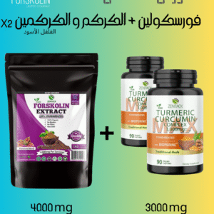الفورسكولين والكركم والكركمين اعلى تركيز 3 اشهر