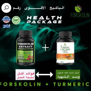 الباكيج الأقوى فورسكولين وكركم وكركمين